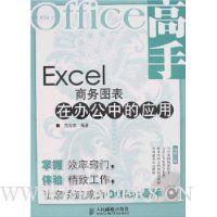  Office����:Excel����ͼ���ڰ칫�е�Ӧ��(����)