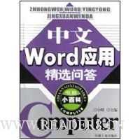  ����WordӦ�þ�ѡ�ʴ�