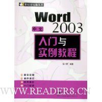  ����Word2003������ʵ���̳�