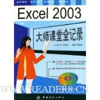  Excel2003��ʦ����ȫ��¼(������)
