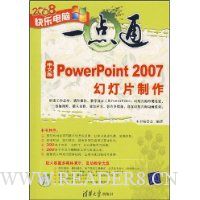  ���İ�PowerPoint 2007�õ�Ƭ����