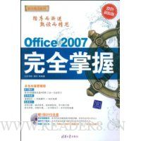  Office2007��ȫ����(˫ɫ��ֵ��)(��DVD����1��)