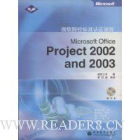  ΢��ԺУ��׼��֤�γ�:Microsoft Office Project 2002 and 2003