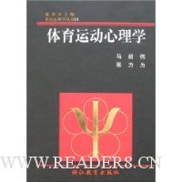 体育运动心理学