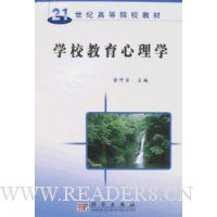 学校教育心理学