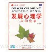 发展心理学:一生的发展(第3版)