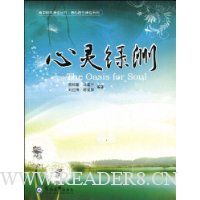 心灵绿洲