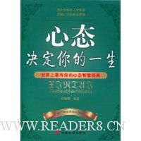 心态决定你的一生