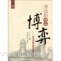 身边的利益博弈:生活中最有趣的博弈策略