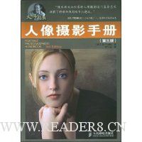 人像摄影手册(第3版)