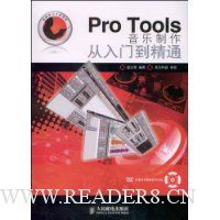Pro Tools音乐制作从入门到精通(附赠DVD光盘1张)