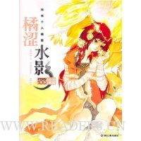 橘涩水影(阿梗个人画集)