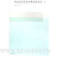 外国设计艺术经典论著选读(上下)