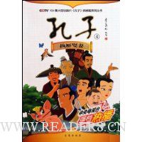 孔子4:执雁娶妻