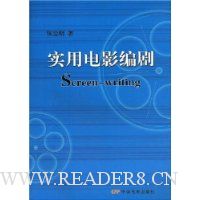 实用电影编剧