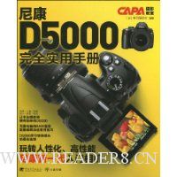 尼康D5000完全实用手册