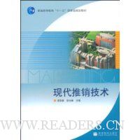 现代推销技术