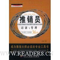 推销员培训与管理