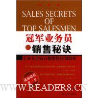 冠军业务员的销售秘诀