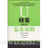 顾客为什么总是对的