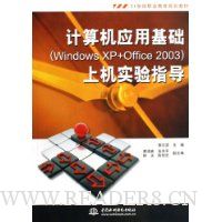  �����Ӧ�û���(Windows XP+Office2003)�ϻ�ʵ��ָ��