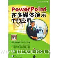  PowerPoint�ڶ�ý����ʾ�е�Ӧ��(������)