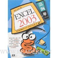 EXCEL2003范例学