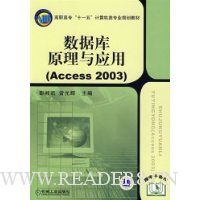 数据库原理与应用(Access2003)