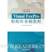 Visual FoxPro数据库基础教程