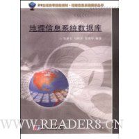 地理信息系统数据库