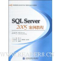 SQL Server2005案例教程