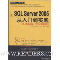 SQL Server 2005从入门到实践(配光盘)