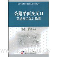  ��·ƽ�潻��ڽ�ͨ��ȫ���ָ��