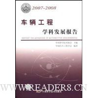  ��������ѧ�Ʒ�չ����(2007-2008)