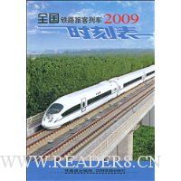  2009ȫ����·�ÿ��г�ʱ�̱�