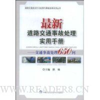  ���µ�·��ͨ�¹ʴ���ʵ���ֲ�:��ͨ�¹ʴ���650��