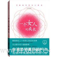  һ��Ů�˵ĳɳ�