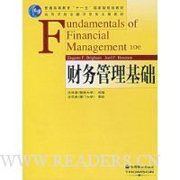 财务管理基础