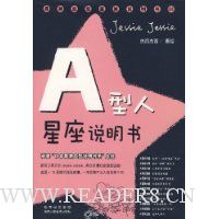 A型人星座说明书:承袭“日本最潮血型说明书系”血统