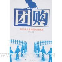 团购:如何成为金牌团购销售员