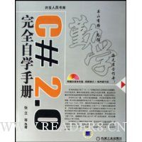  C# 2.0��ȫ��ѧ�ֲ�(����)