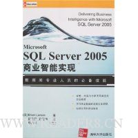SQLServer 2005商业智能实现