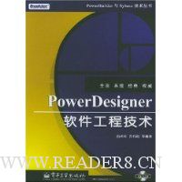 PowerDesigner软件工程技术(附光盘)