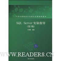 SQL Server实验指导