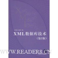 XML数据库技术(第2版)