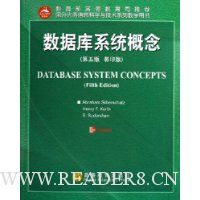 数据库系统概念(第5版)(影印版)