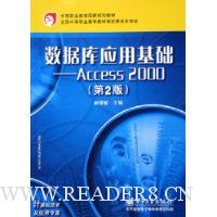 数据库应用基础:Access2000(第2版)