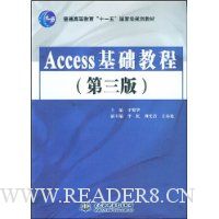 Access基础教程(第三版)