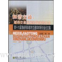  ��г��ͨ:���н�ͨ��չ��ս��������(��ʮ���캣Ͽ�������н�ͨѧ�����ֻ����ļ�)