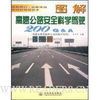  ͼ����ٹ�·��ȫ��ѧ��ʻ200Q&A